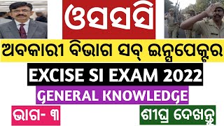 OSSC EXCISE SUB INSPECTOR IMPORTANT QUESTIONS ANSWER FOR UPCOMING EXAM LATEST 2022.