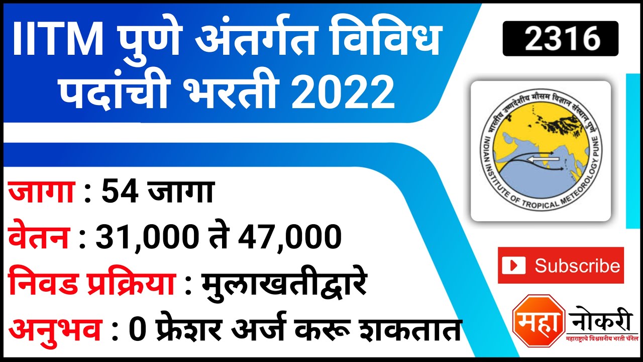 IITM पुणे अंतर्गत 54 पदांची भरती 2022 | IITM Pune Recruitment 2022 ...