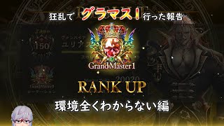 【災禍を超えし者】狂乱ヴァンプでグラマス1になった報告【シャドウバース/Shadowverse】