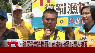 太平島爭議怒火延燒! 民國黨率漁民凱道抗議