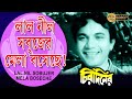 Lal Nil Sobujer Mela Boseche| Chirodiner (Song)| Uttam Kumar| Supriya Devi | Geeta  Dey | Echo Films