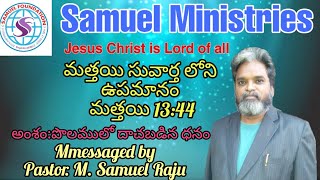 పరలోకరాజ్యము, పొలములో దాచబడిన ధనమును పోలియున్నది. - మత్తయి 13:44.Messaged by Rev.M.Samuel Raju