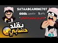 لقيت نسخه مرعبة من حسابي الاصلي!.. 😰⚠️