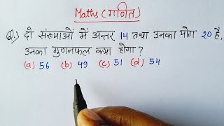 दो संख्याओं में अंतर 14 तथा उनका योग 20 है उनका गुणनफल क्या होगा?#numbersystem #mathstrick