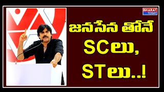 జనసేన తోనే BC లు, SC లు | Bharat Today