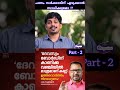 part 2 ക്ഷേത്രത്തിലെ വരുമാനം നിക്ഷേപിക്കുന്നത് പിണറായിയുടെ പേരിലല്ല 👍 പിന്നയോ⁉️ സഖാവ് cpim dyfi