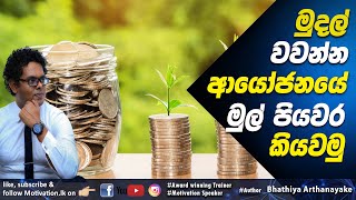 How To Manage Your Income Like A Millionaire | Motivation By Mentor Bhathiya Arthanayake