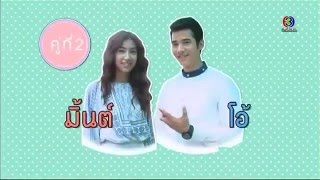 Mario - Mint | ตะลุยกองถ่าย ( ทายคำ ) l 03-08-58