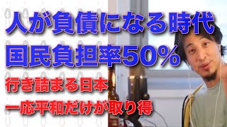 「人が負債になる時代〜国民負担率50%」