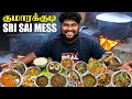 குமாரக்குடி அசைவ விருந்து 🔥 | SRI SAI MESS | Foodie Prabu |