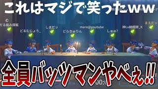 【第五人格】協力狩りで全員バッツマンにするとハンター何もできないでピンボールと化すｗｗ【IdentityⅤ】