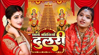 LIVE : Navratri Bhakti Song 2024 | पारम्परिक नवरात्रि स्पॆशल गीत | Bhakti Gana | Bhakti Song 2024 |