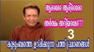 Part 3 CSI SKD Trivandrum Convention 2018. ഫാ. ജോസഫ് പുത്തൻ പുരയ്ക്കൽ Fr. Joseph Puthenpurakkal