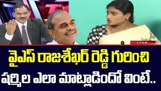 YS Sharmila Shocking Comments About Her Father YS Rajashekar Reddy | TOP Story Debate |