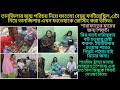 Bd Mom Tisha + Multi Vlog Sharmin + Tanju. Bangla Therapy.