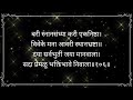 manache shlok 101 110 मनाचे श्लोक shree samarth ramadas swami manacheshlok samarthramdas