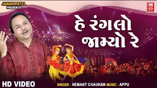 Hemant Chauhan | Garba | Ranglo Jamyo | હે રંગલો જામ્યો |  | Navratri Song | Krishna Raas