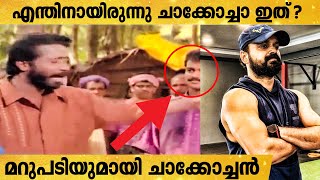 അനിയത്തിപ്രാവിലെ ആരും കാണാതെ പോയ ആ Mistake - മറുപടിയുമായി ചാക്കോച്ചൻ | TK