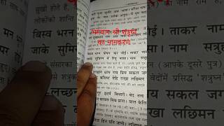 जाके सुमिरन तें रिपु नासा। #रामचरितमानस #रामायण #बालकाण्ड #अखंडपाठ #तुलसीदास #भगवान #श्रीराम #जयराम