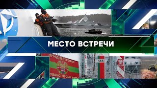 Место встречи  Выпуск от 23 января 2025 года