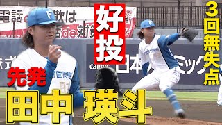 プロ初勝利から約1年 再び1軍勝利を目指し田中瑛が猛アピール  6/27 北海道日本ハムvs千葉ロッテ～ファーム～ハイライト『GAORAプロ野球中継～ファーム～（北海道日本ハムファイターズ）