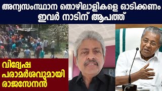 Rajasenan criticizes migrant workers | Oneindia Malayalam