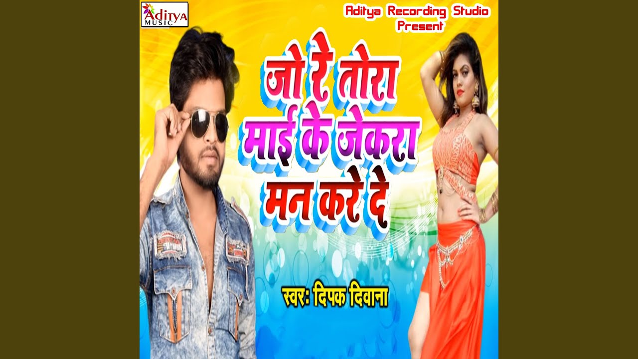 Jo Re Tora Mai Ke Jakra Ke Man Kare De Youtube Music