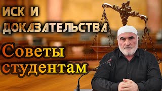 СОВЕТЫ ИЩУЩИМ ЗНАНИЯ ┇ ИСК И ДОКАЗАТЕЛЬСТВА ┇ ШЕЙХ АХМАД-ХАДЖИ ГОДОБЕРИНСКИЙ