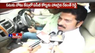 Revanth Reddy Speaks To Media | I Won't Leave KCR | Attends ACB Court | Cash for Vote | HMTV