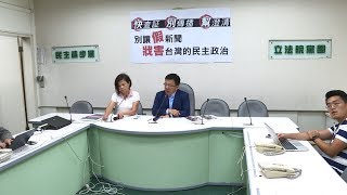 假新聞難止血 綠委 : 勿傷害台灣民主政治｜寰宇新聞20180917