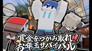 【マイクラ】そら組でお年玉の奪い合い！？【そら組】