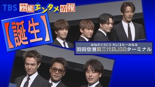 【JSB】駅名長すぎ...京急コラボで「羽田空港第三代目JSBターミナル駅」が誕生