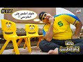 جلست على الكرسي وصار اللي صار😱 || #197