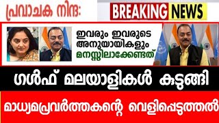 പ്രവാചക നിന്ദ ഗൾഫ് മലയാളികൾ കുടുങ്ങി|The Prophet Muhammad |Latest malayalam news |Sunni times