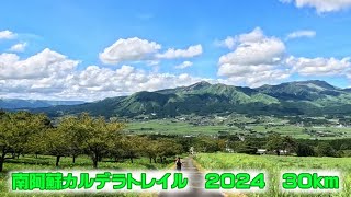 【30㎞】南阿蘇カルデラトレイル　2024【初転倒！】