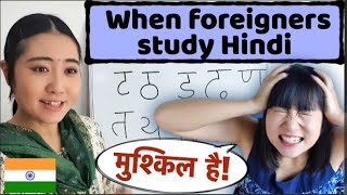 When foreigners study Hindi. हिंदी बहुत ज़्यादा मुश्किल होती है .