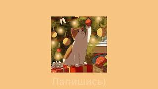 🎄Новогодний плейлист чтобы окунуться в елку с головой🎄