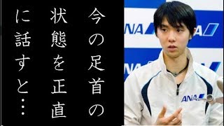 世界選手権終了後の羽生選手の足首の状態がヤバすぎる...次回大会を欠場せざるを得ない現在の状態に涙が止まらない・・・