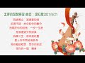 孟貢丸 孟夢的琵琶練習 曲目：渡紅塵 2021 8 21