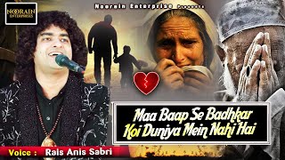 माँ बाप से प्यार करने वाले ज़रूर सुने - Maa Baap Se Badhkar Koi Duniya Mein Nahi Hai  Rais Anis Sabri