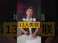 深圳地面坍塌 铁路施工现场 造成13名工作人员失联 深圳 深圳地面坍塌 深圳施工