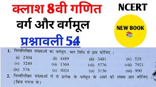 Class 8th maths l Exercise 5.4 Q6 to Q9 l NCERT l Square and square roots l Carb Academy