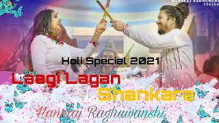 Laagi Lagan Shankra Bhajan With Lyrics | Hansraj Raghuwanshi | Komal Saklani | Holi Special 2021