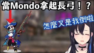 【Vtuber中文精華】當Mondo拿起長弓！三度被擊倒的のせ與救人救到崩潰的めと【APEXｘ一ノ瀬うるは\u0026小森めと\u0026うるか】