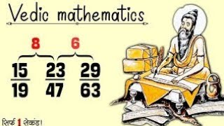 Vedic Maths Fraction Trick | Compare Fractions Using Vedic Maths,#maths ,#mathsmasti