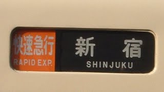 【20年前の小田急線】小田急2004年ダイヤ改正で登場した快速急行