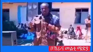 ትግረዋይነት  #tigray   ብመንፅር ምግበይ ኃይለ::