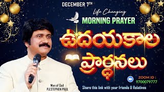 Dec 7th, Morning Prayers #online​ ఉదయకాల ప్రార్థన - #live​ |P.J.Stephen Paul