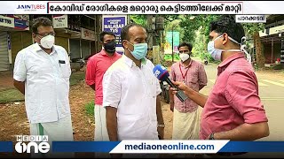 കോഴിക്കോട് ചങ്ങരോത്തെ അതിഥി തൊഴിലാളികള്‍ക്ക് താമസമൊരുക്കി അധികൃതര്‍ | Kozhikode | Changaroth |