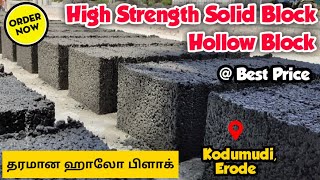 ஈரோட்டில் சாலிட் \u0026 ஹாலோ பிளாக் - ஈரோட்டில் சாலிட் \u0026 ஹாலோ செங்கற்கள், தமிழ்நாடு - சிவன் குழுக்கள்